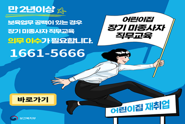 미종사자 교육