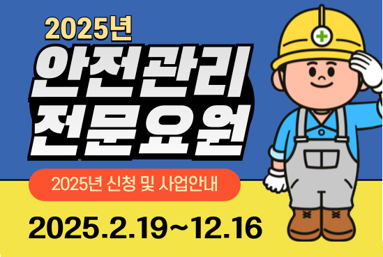 안전관리 신청